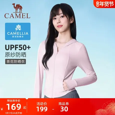 【小红书同款】骆驼茶花户外防晒衣女修身春夏防紫外线透气冰感商品大图