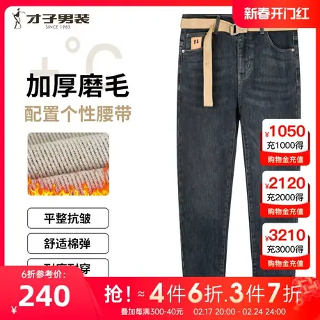 才子男装厚款牛仔裤男2023冬季新款修身直筒时尚潮流磨毛牛仔裤子图片
