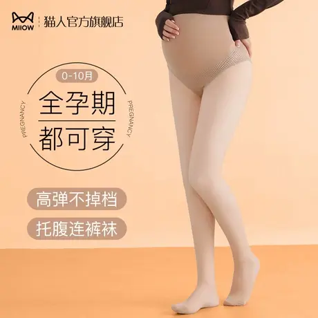 猫人孕妇双层光腿神器女秋冬季孕期专用托腹加绒加厚防勾丝连裤袜商品大图
