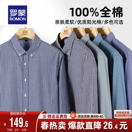 【纯棉】罗蒙男士长袖格子衬衫2024春季新款商务休闲职业工装衬衣图片