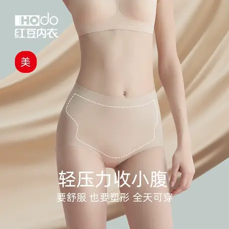 红豆女士【轻塑】无痕收腹内裤冰丝抗菌夏季薄款瑜伽收肚子三角裤商品大图