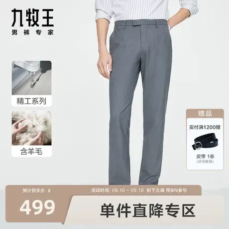 [含绵羊毛]九牧王男装毛料西裤2023秋冬新款垂感商务西装长裤男BN图片