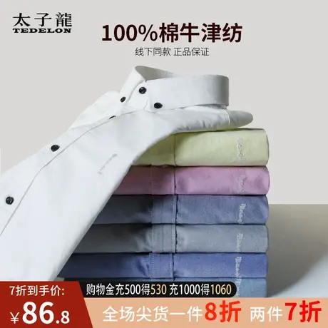 商场同款太子龙纯棉牛津纺长袖衬衫男士2023秋季新款商务休闲衬衣商品大图