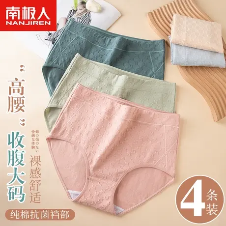 南极人女士内裤女中老年人妈妈纯棉抗菌高腰收腹大码胖mm三角裤头商品大图