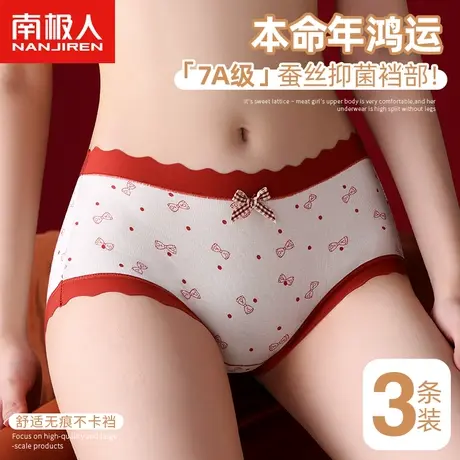 南极人本命年内裤女士蚕丝抗菌裆中腰无痕甜美少女生属龙年三角裤商品大图
