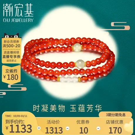 潮宏基颜如玉足金玛瑙和田玉手串黄金手链项链手饰颈饰一款两戴女商品大图