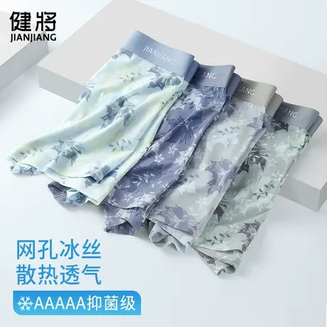 健将冰丝内裤男无痕透气平角裤男生抗菌运动超薄四角裤衩秋冬新款图片
