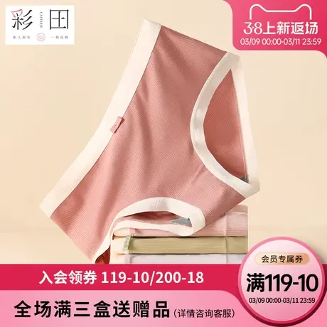 彩田内裤女士夏季新款柔软莫代尔中腰抗菌底裆透气女生舒适三角裤图片