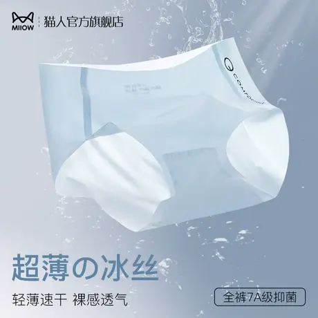 猫人裸感冰丝内裤女薄款7A抑菌纯棉裆中腰柔软舒适无痕透气三角裤商品大图