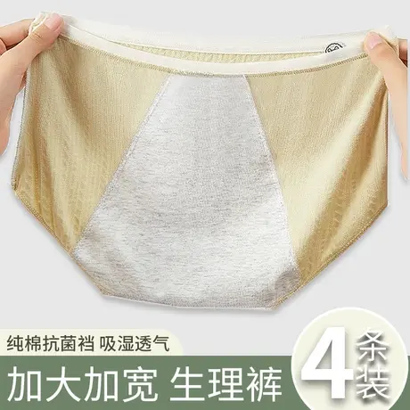 生理期内裤女士中高腰姨妈期月经期防侧漏安全专用大码胖mm卫生裤图片