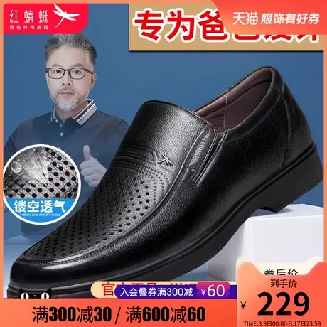 红蜻蜓皮鞋男2024夏季真皮镂空透气中老年爸爸皮鞋父亲鞋休闲男鞋商品大图