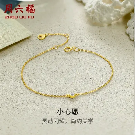 周六福18K黄金钻石手链女天然真钻小心愿璀璨au750彩金节日礼物商品大图