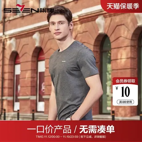 【清仓】柒牌男装短袖T恤潮流休闲圆领短t莫代尔弹力透气薄半袖男图片