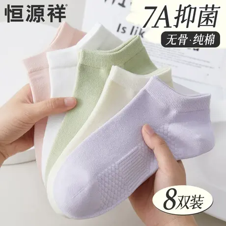 恒源祥纯棉无骨袜子女夏季薄款抗菌透气船袜吸汗防臭网眼短袜夏天商品大图