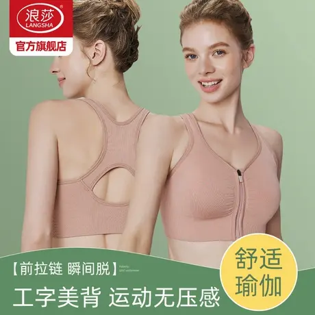 浪莎运动内衣女防震防下垂美背跑步瑜伽专用前拉链背心式文胸DT图片