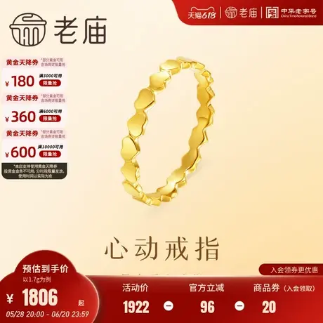 老庙黄金足金爱心戒指5G时尚设计小巧精致爱意满满节日女友商品大图