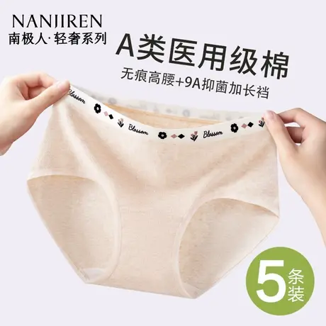 南极人内裤女士纯棉抗菌短裤无痕高腰加长裆女生胖mm大码三角裤头图片