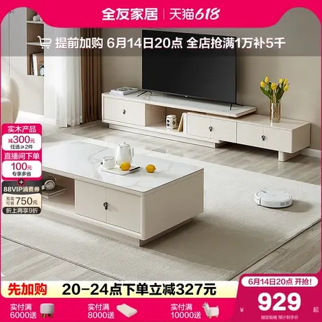全友家居奶油风客厅家用小户型落地岩板茶几电视柜组合长方形桌子商品大图