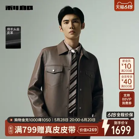 利郎官方男装旗舰店 真皮皮衣男士2025秋季商务翻领夹克男装外套图片