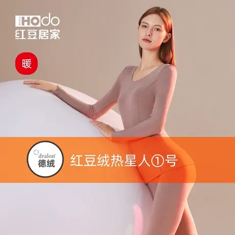 【发热】红豆绒德绒内衣女轻塑秋衣秋裤抗菌美肤打底保暖套装冬季商品大图