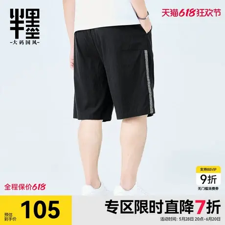 半墨大码男装短裤男夏季薄款五分裤宽松胖子加肥加大男士休闲裤潮商品大图