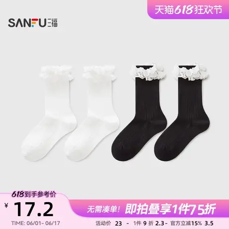 三福女短筒袜单双装 甜美褶皱花边透气精梳棉女袜袜子839908商品大图