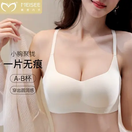 美思无痕内衣女小胸聚拢平胸显大上薄下厚收副乳防下垂无钢圈文胸商品大图