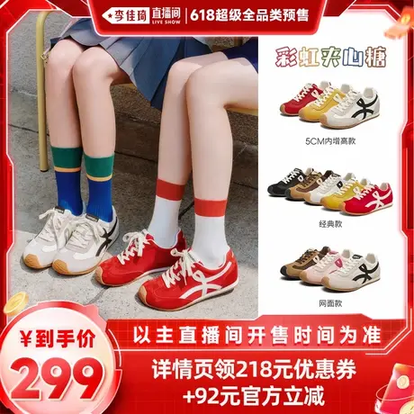 【李佳琦618付定狂欢日】天美意彩虹夹心糖透气内增高阿甘德训鞋图片