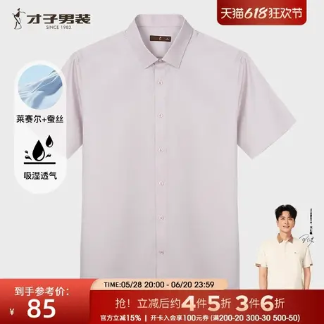 才子男装桑蚕丝商务短袖衬衫男2025夏季新款修身透气薄款高端衬衣商品大图