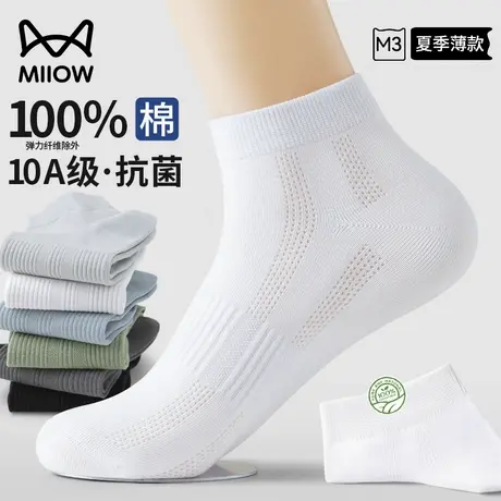 猫人袜子男士纯棉夏季薄款抗起球10A抗菌防臭防脚气透气夏季短袜商品大图