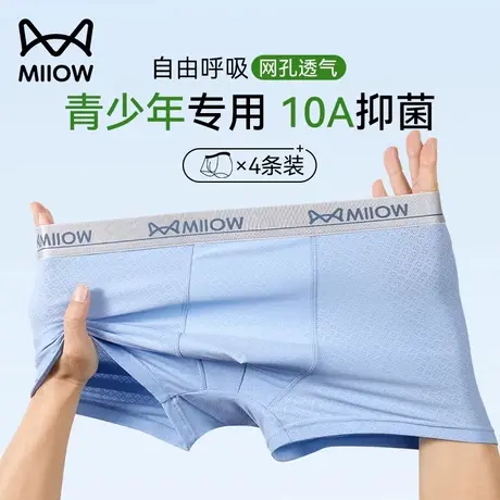 猫人青少年内裤男生发育期初高中学生冰丝夏薄款男童四角平角短裤商品大图