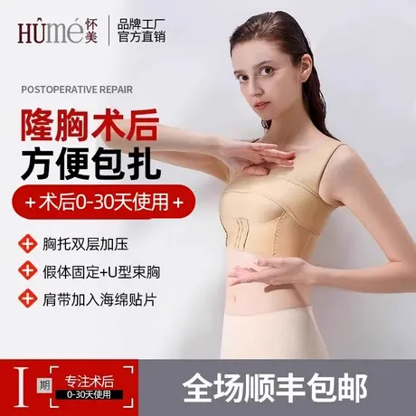 怀美一期塑形衣收副乳隆胸术后固定胸托束乳带假体丰胸填充塑身衣商品大图