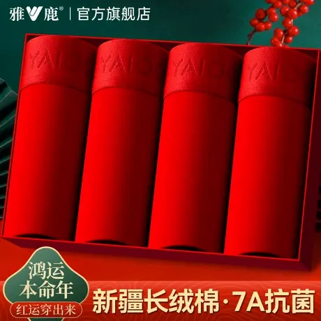 雅鹿本命年男士内裤纯棉大红色平角短裤头男生结婚新年礼物四角裤商品大图