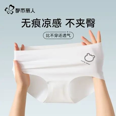 都市丽人无痕内裤女士冰丝2025新款夏薄中腰运动不夹臀女生三角裤商品大图