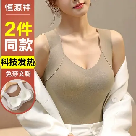 恒源祥保暖内衣女士内搭bra免穿文胸蚕丝杯无痕背心发热秋衣冬季商品大图