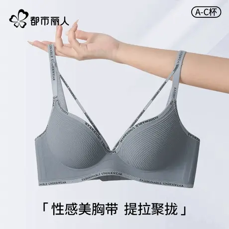 都市丽人内衣女小胸聚拢显大性感纯欲夏季薄款提拉无痕美胸文胸罩图片
