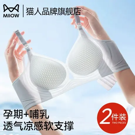 猫人哺乳内衣女夏季薄款凉感孕妈孕期产后喂奶无痕软支撑透气文胸商品大图