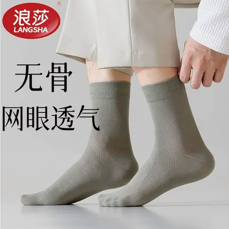 浪莎袜子男士网眼透气吸汗防臭中筒袜夏季薄款纯色棉袜商务黑色袜图片