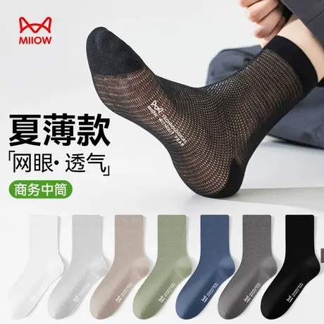 猫人袜子男中筒袜纯棉纱夏季薄款网眼透气吸汗防臭男士商务中筒袜图片