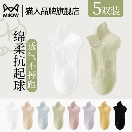 猫人袜子女夏薄款短袜透气散热抗起球不掉跟夏天运动通勤纯色女袜商品大图