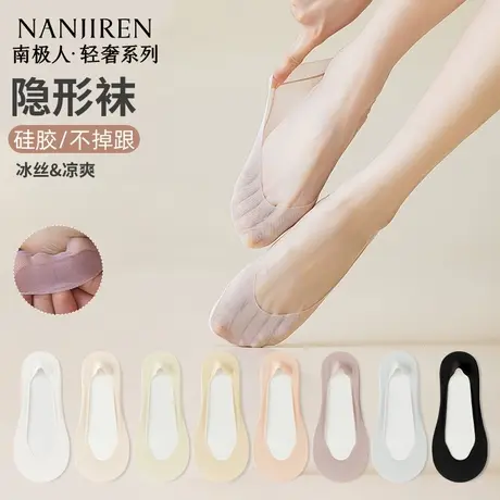 南极人船袜女夏季薄款吸汗透气防滑不掉跟船袜浅口隐形冰丝袜PB图片