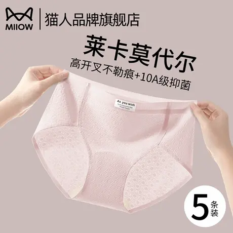 猫人莫代尔莱卡内裤女2025新款夏薄款10A抗菌无痕少女生三角裤衩商品大图