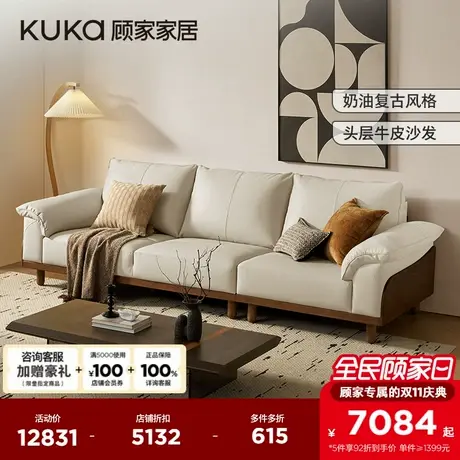 顾家家居新中式复古奶油白头层牛皮撞色沙发新款客厅真皮沙发1369商品大图