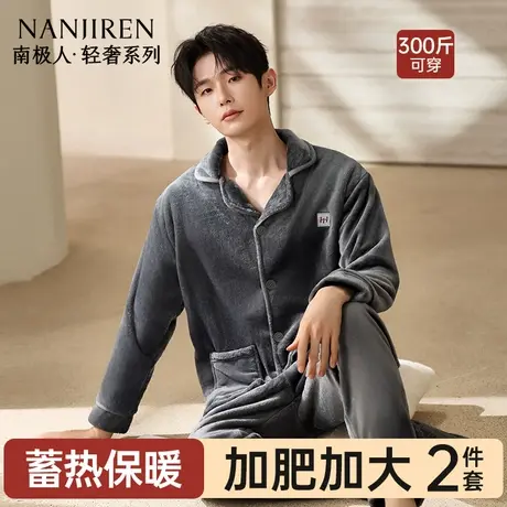 南极人珊瑚绒睡衣男秋冬季新款法兰绒加肥加大码可外穿家居服套装图片