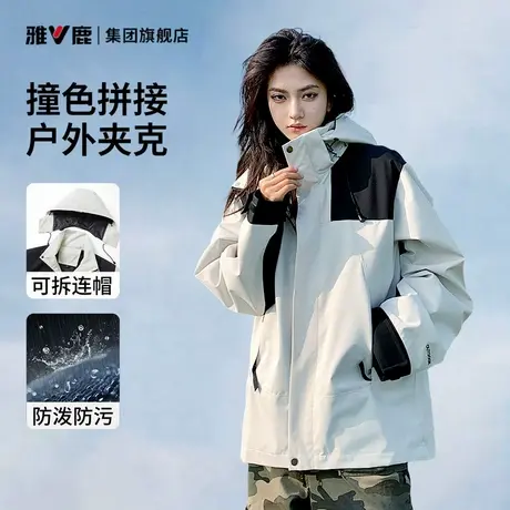雅鹿冲锋夹克外套女春秋户外运动登山服宽松休闲男女同款连帽上衣商品大图