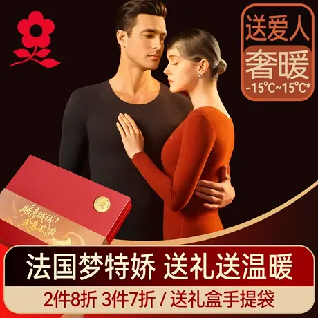 梦特娇羊绒蚕丝无痕保暖内衣套装女德绒秋衣秋裤加绒男士冬季送礼商品大图