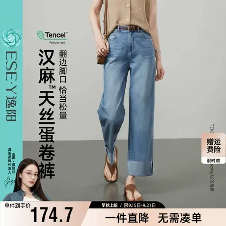 逸阳汉麻天丝翻边直筒牛仔裤女2025年夏季新款宽松显瘦凉感裤子商品大图