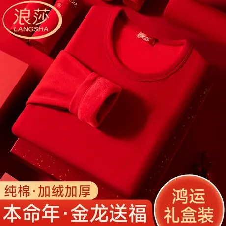 浪莎男士大红加绒加厚保暖衣纯棉秋衣秋裤2026属马本命年结婚礼物商品大图