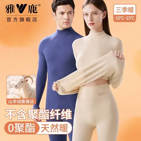 雅鹿保暖内衣男女中高领上衣羊绒蚕丝抗菌保温打底情侣款修身商品大图