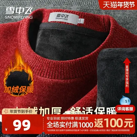 雪中飞男式毛衣拼色温暖秋冬圆领百搭时尚加绒加厚针织打底衫W图片